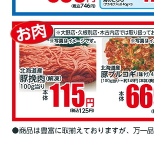 豚ひき肉