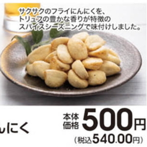 にんにく