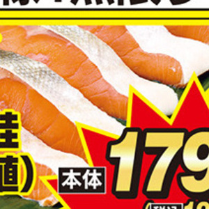 さけ（切り身）