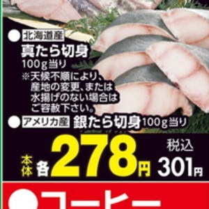 たら