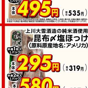 ほっけ開き