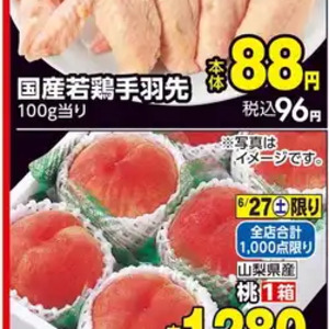 鶏手羽先