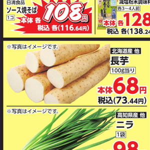 ながいも
