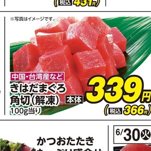 まぐろ（切落し）