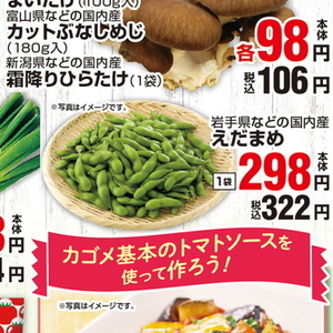 えだまめ