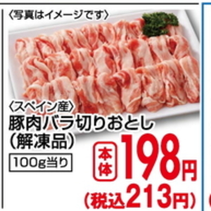 豚コマ・切落し