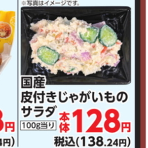 じゃがいも