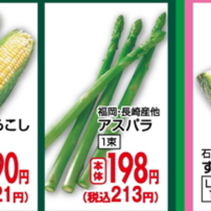 アスパラガス
