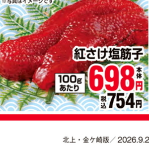 すじこ