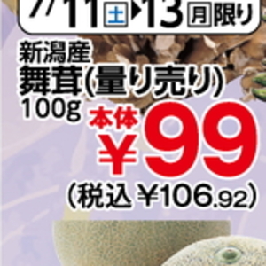 まいたけ