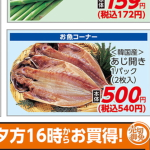 あじ（開き）