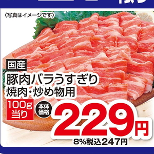 豚バラ薄切り