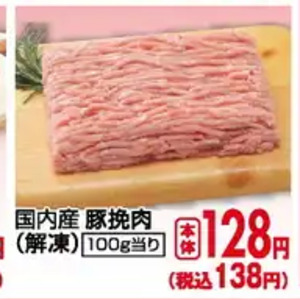 豚ひき肉