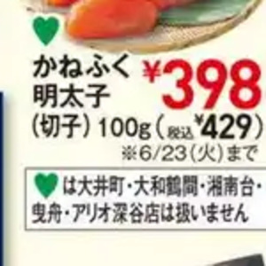 明太子切子