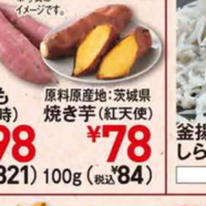 さつまいも
