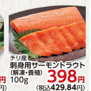 サーモン（刺身）