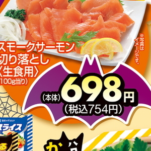 スモークサーモン