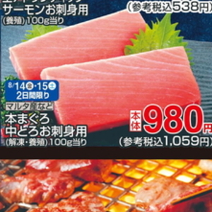 まぐろ中とろ