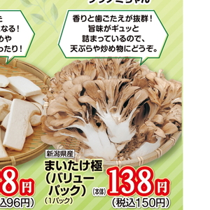 まいたけ