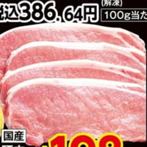 豚ロース薄切り