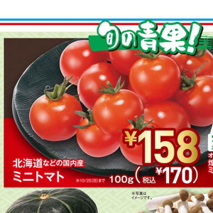 ミニトマト