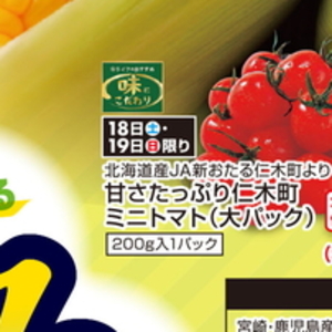 ミニトマト