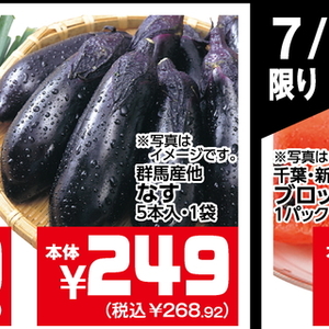 なす