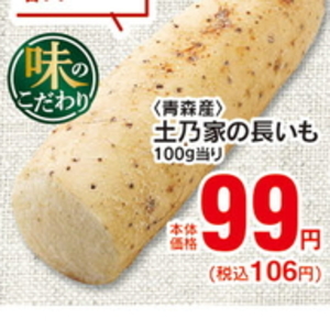 ながいも