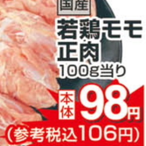 鶏もも