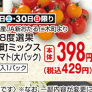 ミニトマト