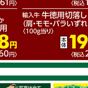 牛コマ・切落し