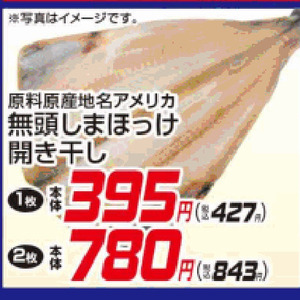 ほっけ開き