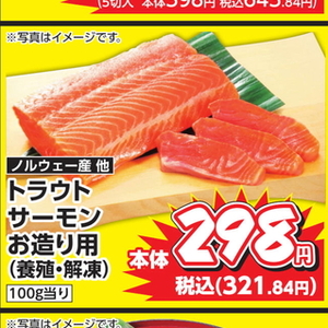 サーモン（刺身）