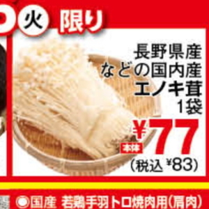 えのき茸