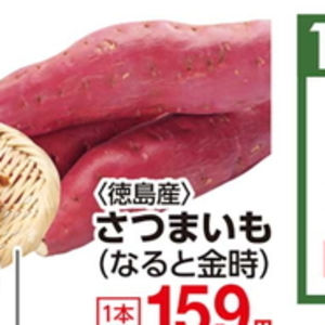 さつまいも