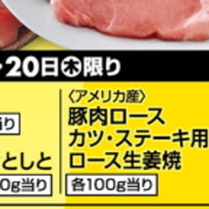 豚ロース厚切り