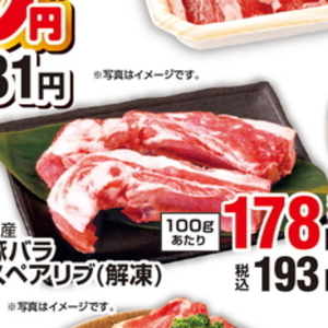 スペアリブ