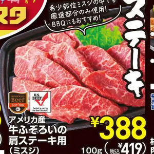 牛ステーキ用