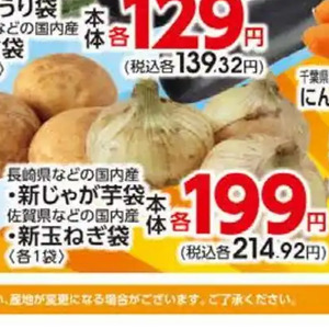 新たまねぎ