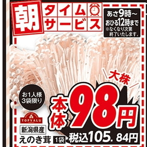 えのき茸