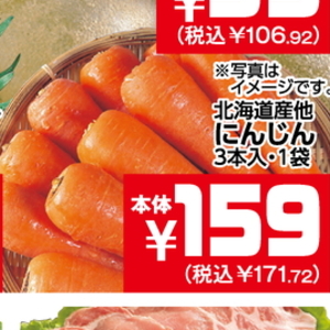 にんじん