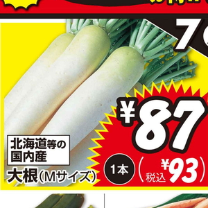 だいこん