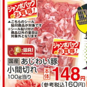 豚コマ・切落し