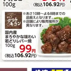 豚レバー