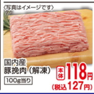 豚ひき肉