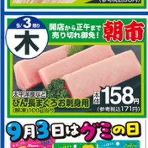 まぐろ（刺身）