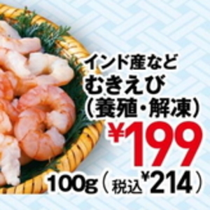 えび（むきえび）