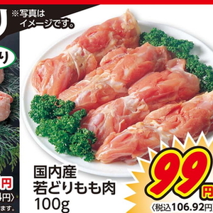 鶏もも