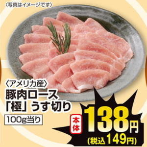 豚ロース薄切り