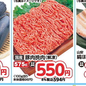 豚ひき肉